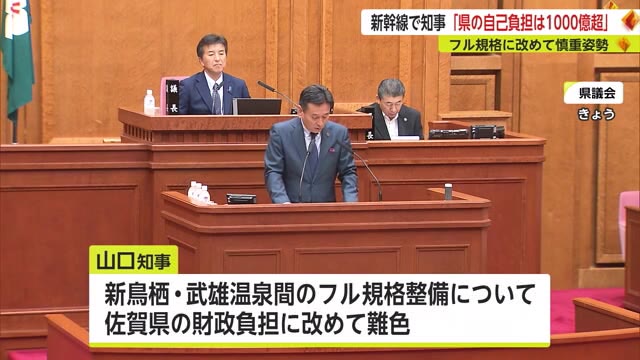 九州新幹線 知事「自己負担1000億円超」フル規格に改めて慎重な姿勢を示す【佐賀県】