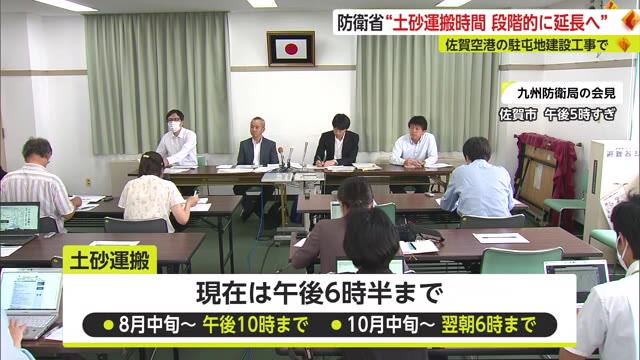 「土砂の運搬時間を段階的に延長する方針」オスプレイ 駐屯地の建設工事【佐賀県】