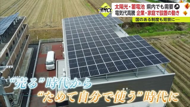 電気は“売る”時代から“ためて自分で使う”時代に 太陽光発電に加え「蓄電池」の需要高まる【佐賀県】