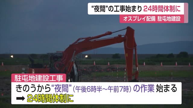 駐屯地建設工事 “夜間”の作業始まり24時間体制の工事に 佐賀空港オスプレイ配備計画【佐賀県】