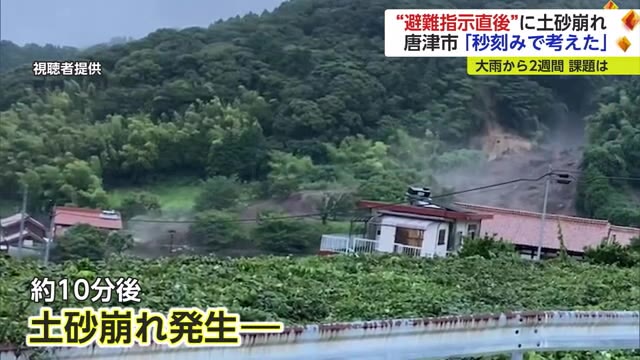 「秒刻みで考えていた」悩む判断…土砂崩れは“避難指示直後” 自治体の判断の難しさが課題【佐賀県】