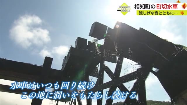 唐津市相知町の"町切水車" サガテレビのカメラマンが撮影したカメラマンリポート【佐賀県】