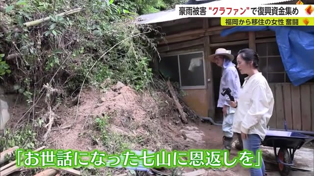 「被災した農家に恩返しを」唐津大雨 地域おこし協力隊員がクラファン動画で支援募る【佐賀県】