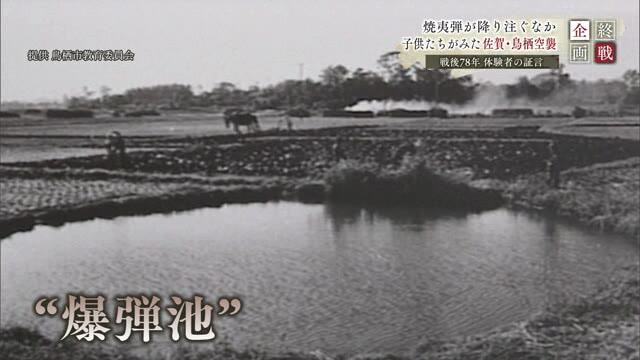 子供たちが見た"火の海" アメリカ軍による大規模な爆撃「佐賀・鳥栖空襲」の記憶 【佐賀県】