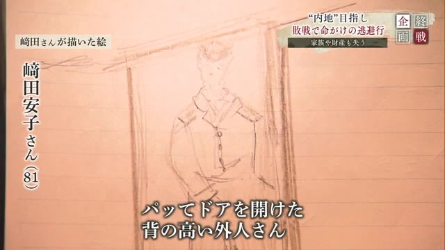 満州・朝鮮半島からの"引き揚げ”  恐怖と空腹…着の身着のまま日本へ 長く壮絶な道のり 