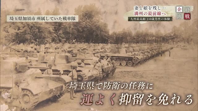 娘と妻残して満州へ  シベリア抑留免れるも…戦友「俺も連れて帰って」110歳男性の記憶【佐賀県】