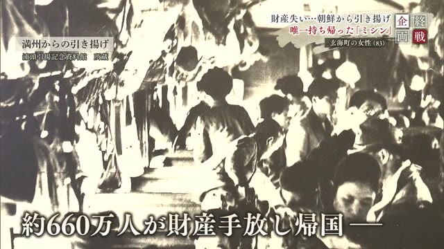 終戦で引き揚げ 命がけで帰国 不自由なく子どもを育てるため唯一持ち帰ったのは「ミシン」【佐賀県】