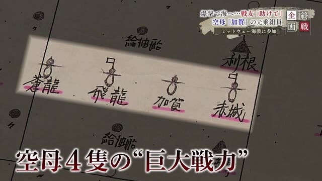 空母「加賀」元乗組員が語る「ミッドウェー海戦」爆撃で海へ…多くの戦友が沈む光景【佐賀県】