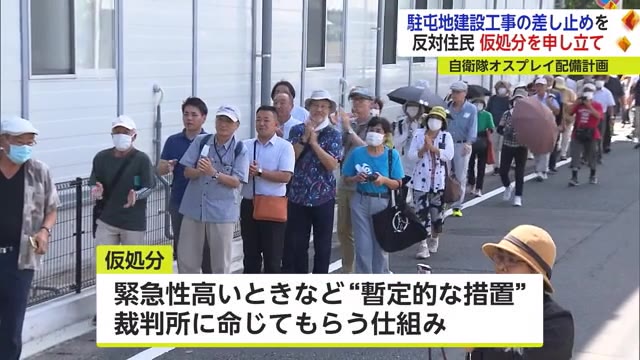 佐賀空港オスプレイ駐屯地建設 反対住民が工事差し止め求め仮処分申し立て【佐賀県】