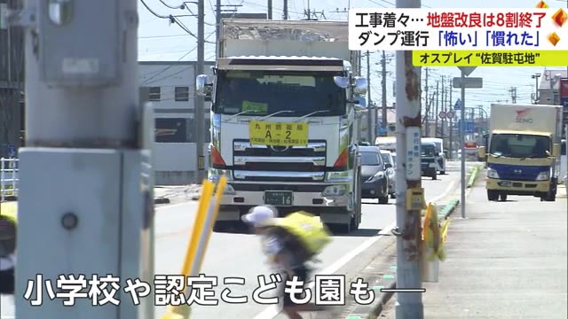 駐屯地工事と土砂運搬…変わるまちの風景 “再来年6月までに” 急ぐ防衛省 オスプレイ佐賀空港配備計画