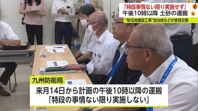 午後10時以降の運搬“特段の事情ない限り実施せず”　駐屯地建設で関係機関が意見交換【佐賀県】