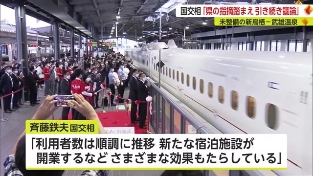 斉藤国交相 「引き続き議論を積み重ねたい」まもなく開業から1年 西九州新幹線【佐賀県】