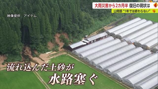  2カ月以上経っても"農地の復旧"進まず 7月大雨で甚大な被害が出た唐津市の山間部の現状【佐賀県】