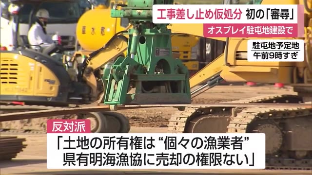 駐屯地工事 地元の漁業者らが“工事の差し止め”を求めた仮処分 初の「審尋」【佐賀県佐賀市】