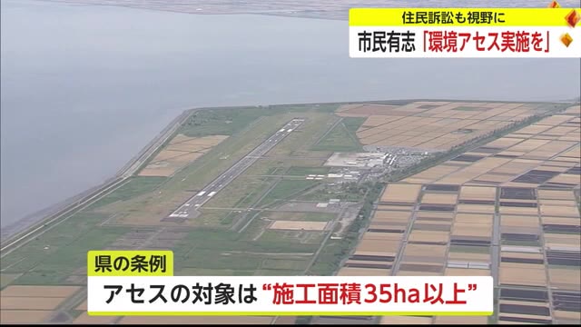 「環境アセスメント行うべき」オスプレイ駐屯地 反対市民が訴え「排水関連施設の面積が含まれていない」