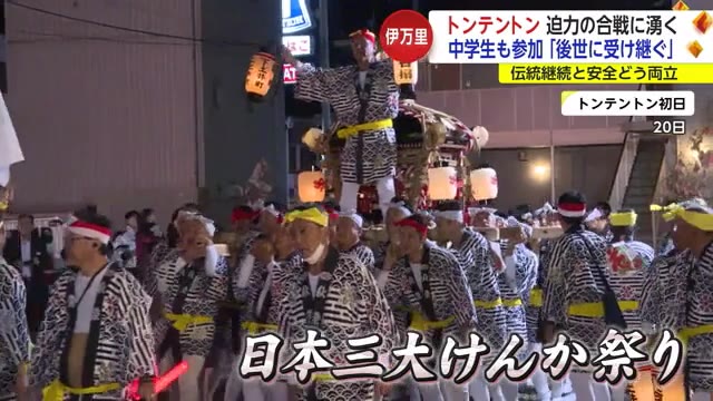 日本三大けんか祭り "伊万里トンテントン祭り" 未成年の参加一部緩和 伝統と安全の両立【佐賀県】