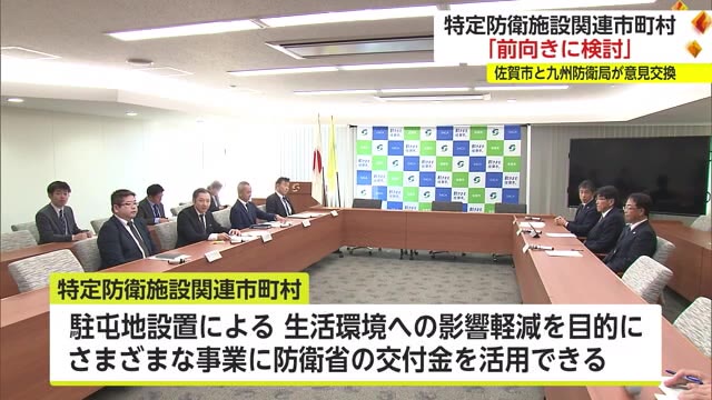 国は「前向きに検討」と説明 オスプレイ配備「特定防衛施設関連市町村」指定で佐賀市と防衛局が意見交換