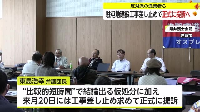 佐賀空港 駐屯地建設 反対派の漁業者らが"工事差し止め"求める正式な裁判を起こすことに【佐賀県】