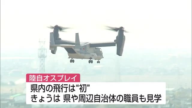 自衛隊のオスプレイが県内を“初飛行” 来月一般向けにデモフライト予定【佐賀県】