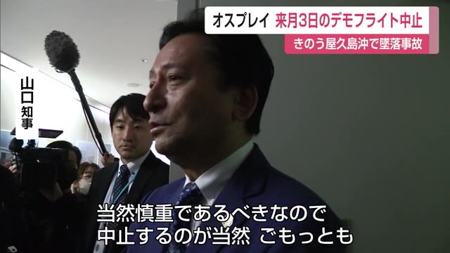 オスプレイ 12月3日のデモフライト中止に 屋久島沖で墜落した事故を受け【佐賀県】