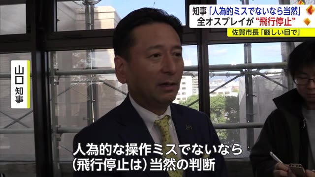 ”全オスプレイ飛行停止”「当然の判断」佐賀県の山口知事” 原因の徹底究明”求める考え【佐賀県】