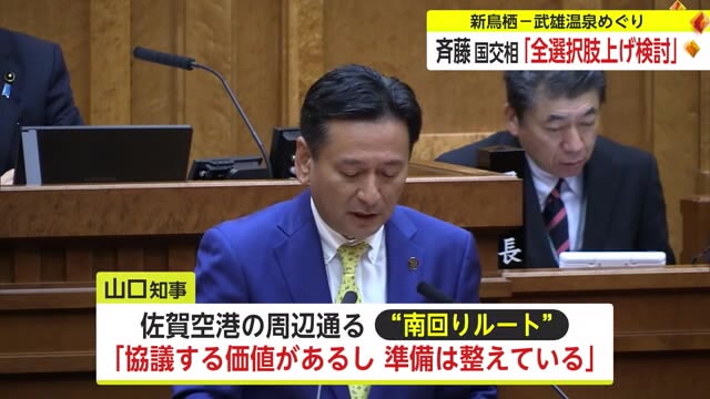 新幹線未整備区間ルート「全ての選択肢で検討している」ルートを限定せず議論を進める考え【佐賀県】