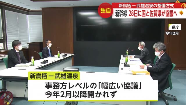 【独自】九州新幹線長崎ルート”新鳥栖ー武雄温泉”めぐり国土交通省と佐賀県 12月28日に協議へ