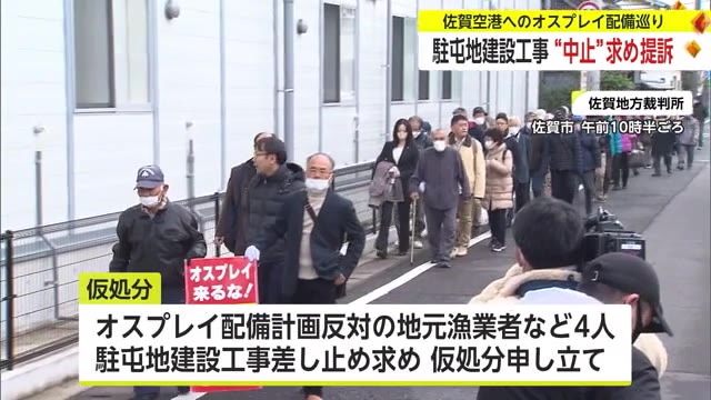 漁業者らが工事差し止め求め提訴  自衛隊駐屯地の建設工事をめぐり【佐賀県】