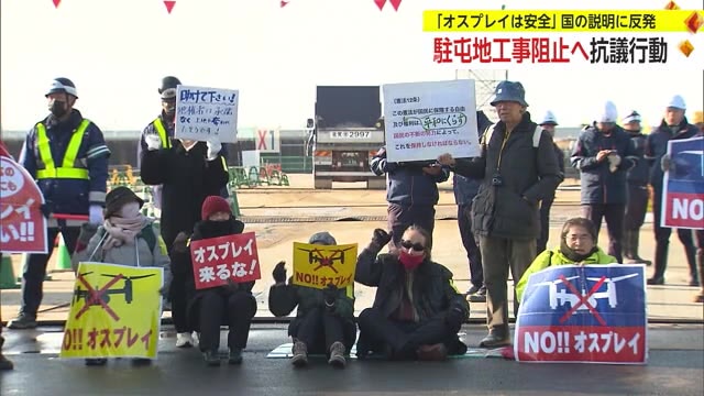 駐屯地工事阻止へ オスプレイ配備計画めぐり反対市民が抗議行動【佐賀県】