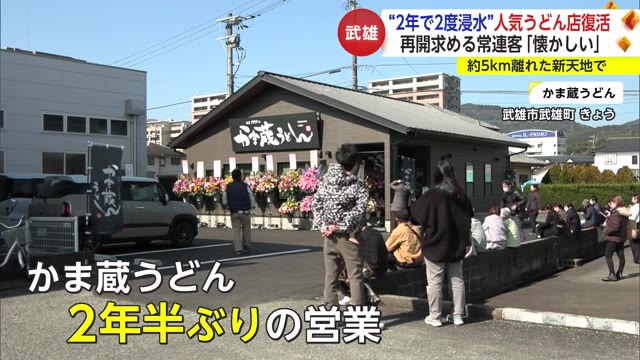 2度の豪雨被害乗り越え復活　名物は「カレーごぼう天うどん」のうどん屋　佐賀県武雄市