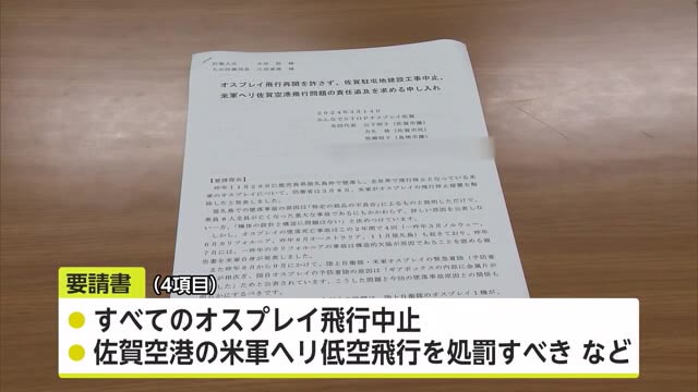 オスプレイ飛行再開　反対する市民団体が防衛省に要請書【佐賀県】