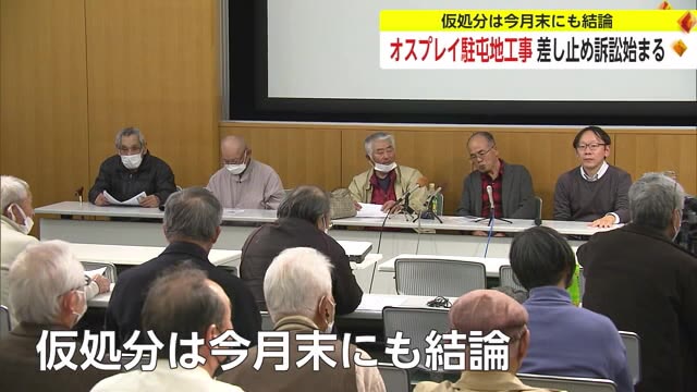 佐賀空港への陸自オスプレイ配備 駐屯地工事差し止め訴訟始まる 仮処分は今月末にも結論【佐賀県】