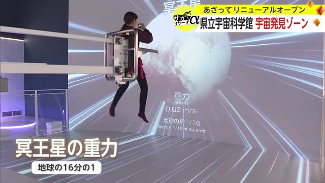 25周年迎える県立宇宙科学館 "宇宙発見ゾーン"がリニューアル オープン前に見どころを紹介【佐賀県】