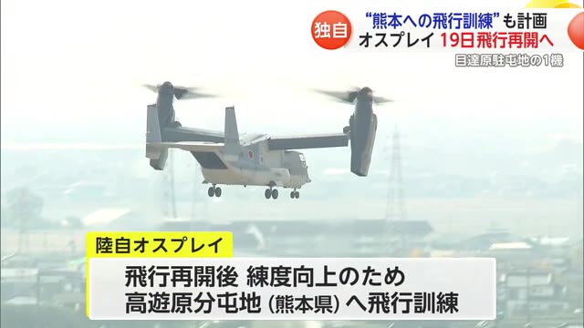 目達原のオスプレイ 19日にも飛行を再開 飛行訓練で熊本へ【佐賀県】