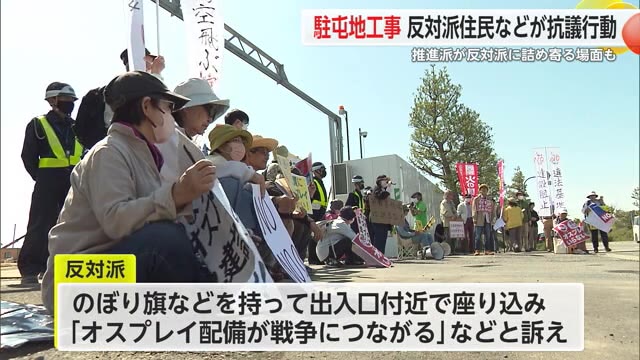 自衛隊オスプレイ配備めぐり 駐屯地建設工事ゲート前で座り込み抗議行動 【佐賀県】