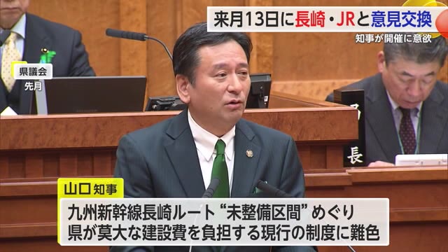 九州新幹線長崎ルートの未整備区間めぐり 長崎県やJR九州との意見交換会5月13日に開催【佐賀県】