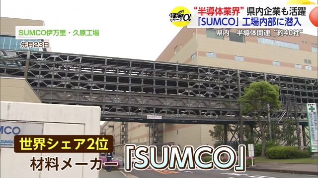 佐賀から世界に製品を供給 "世界シェア2位"の材料メーカーも 佐賀の半導体業界【佐賀県】