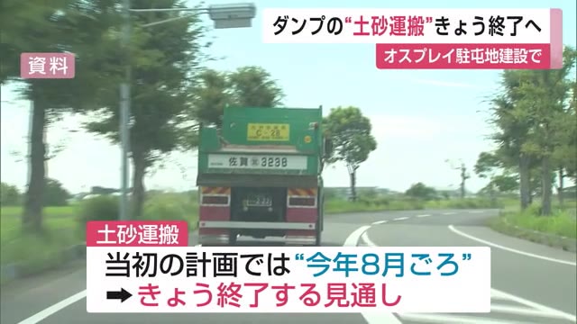 オスプレイ配備計画に伴う駐屯地工事のダンプカー 市街地を通る土砂の運搬 20日に終了へ【佐賀県】