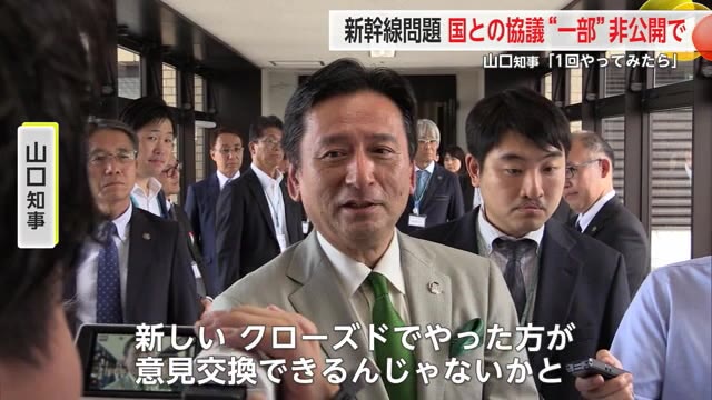 山口知事「1回やってみたら」九州新幹線ルート巡る国との協議一部非公開で【佐賀県】