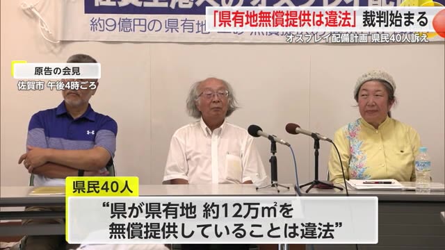 オスプレイ配備計画 反対する県民40人違法性の確認求めている裁判 佐賀地裁で始まる【佐賀県】