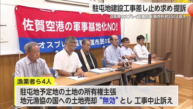 オスプレイ建設工事差し止めを国に求める訴え 北部九州4県の住民を中心とした約250人【佐賀県】