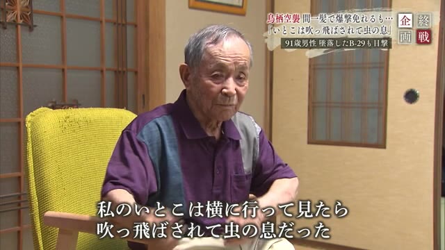 突然襲った大量爆撃「鳥栖空襲」目の前に広がる悲惨な光景…生き抜いた91歳男性の記憶【佐賀県】