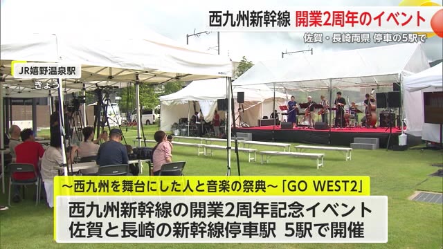 西九州新幹線開業2周年記念イベント 嬉野温泉駅など沿線5駅で開催【佐賀県】