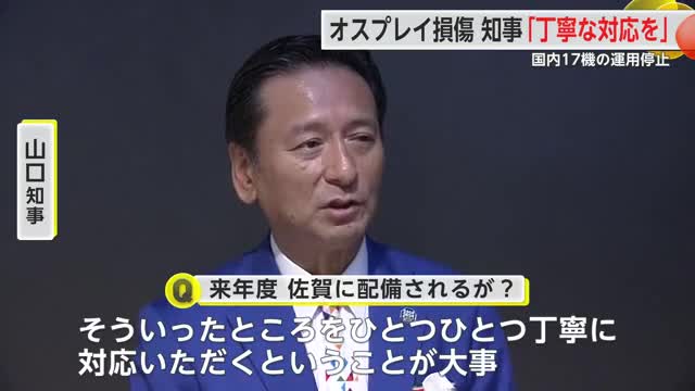 沖縄県でオスプレイ機体損傷した事故 山口知事「丁寧な対応が大事だと思う」【佐賀県】