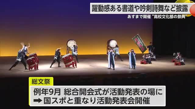 躍動感ある書道や吟剣詩舞など披露 “高校文化部の祭典”「総文祭」開催【佐賀県】