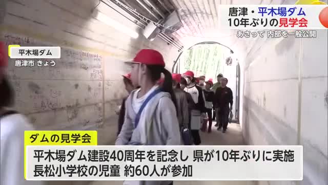 小学生がダムの中を歩いて見学 仕組みや役割を学ぶ 平木場ダムの建設40周年記念【佐賀県】