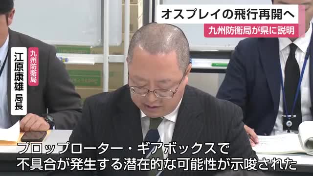 陸自オスプレイ 飛行再開へ 九州防衛局が県に説明【佐賀県】