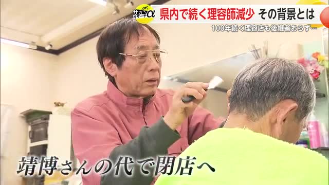 “後継者不足や美容師の増加”理容師10年前から約2割減「若手が諦めず続けられる環境を」【佐賀県】