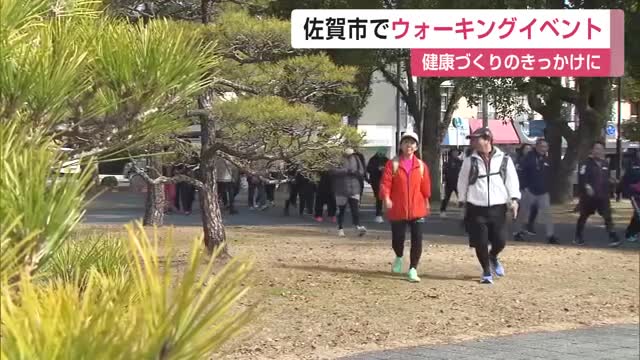 健康のため歩くきっかけに 佐賀市でウォーキングイベント 500人が参加【佐賀県】