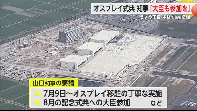 山口知事 都内で中谷防衛大臣と面会 新しい駐屯地で開かれる式典への参加を要望【佐賀県】